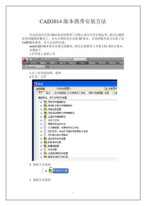 CAD2014版本燕秀及未来安装方法