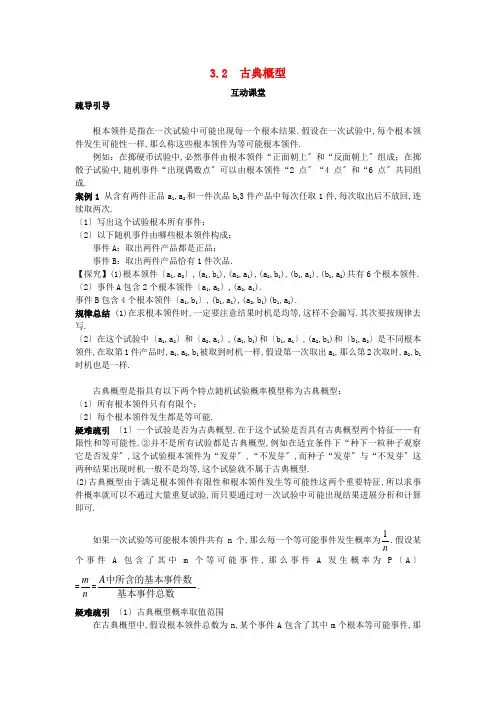 高中数学第3章概率3.2古典概型互动课堂学案苏教版必修3