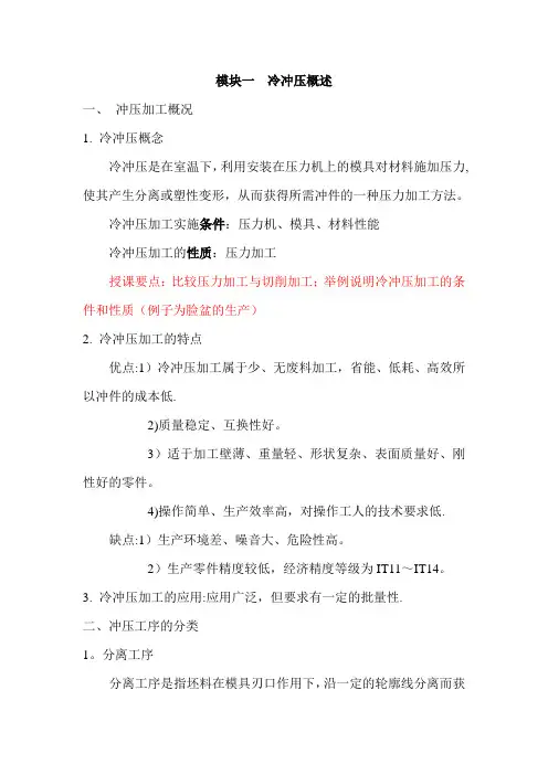 冷冲压概述