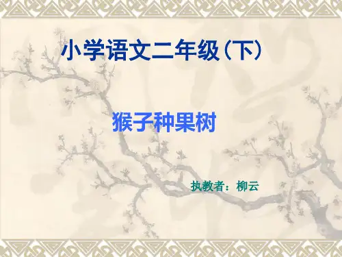 小学语文二年级下.ppt