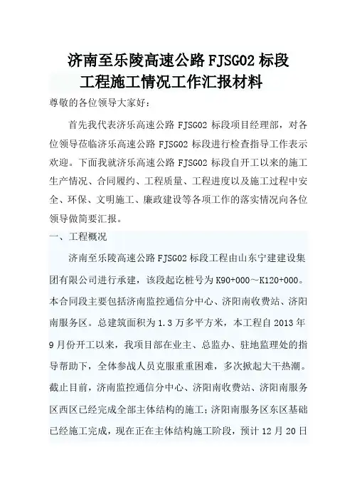 施工情况汇报材料 2