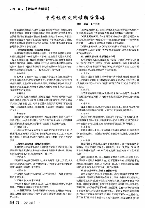 中考说明文阅读解答策略