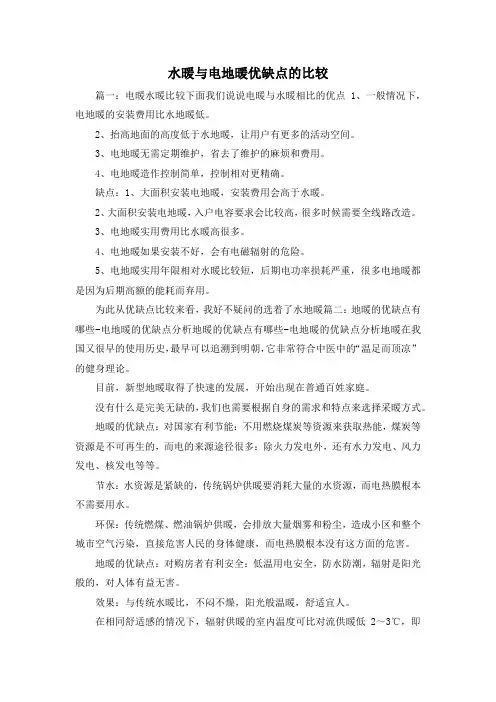 最新-水暖与电地暖优缺点的比较 精品