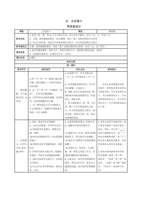 一年级上册语文导学案-10《大还是小》人教部编版