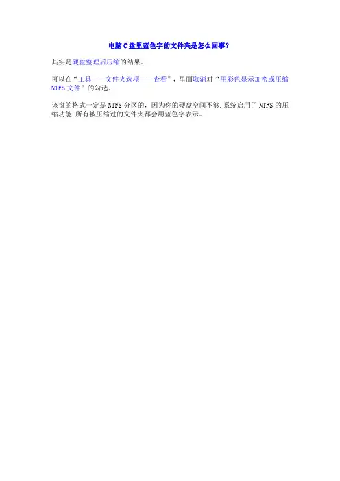 电脑C盘里蓝色字的文件夹