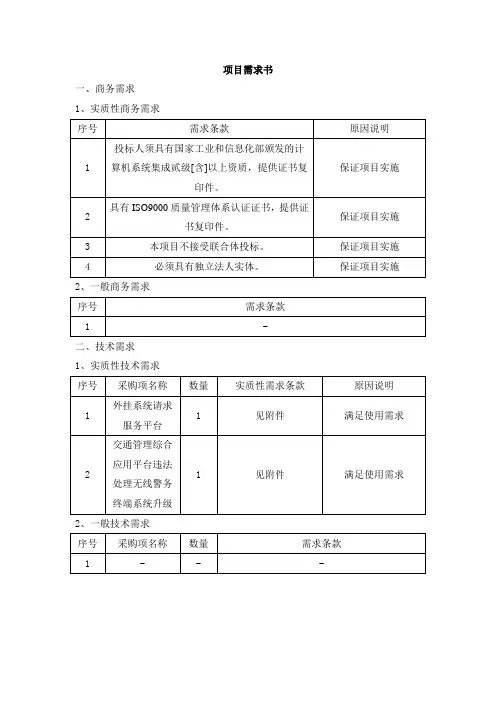 市公安交通管理局交通管理综合应用平台违法处理无线警务终端系统升级项目