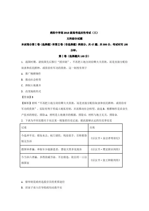 四川省绵阳中学2018届高三考前适应性考试(三)文科综合历史试题含解析