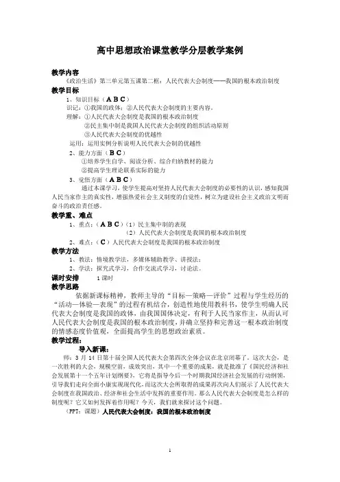 高中思想政治课堂教学分层教学案例