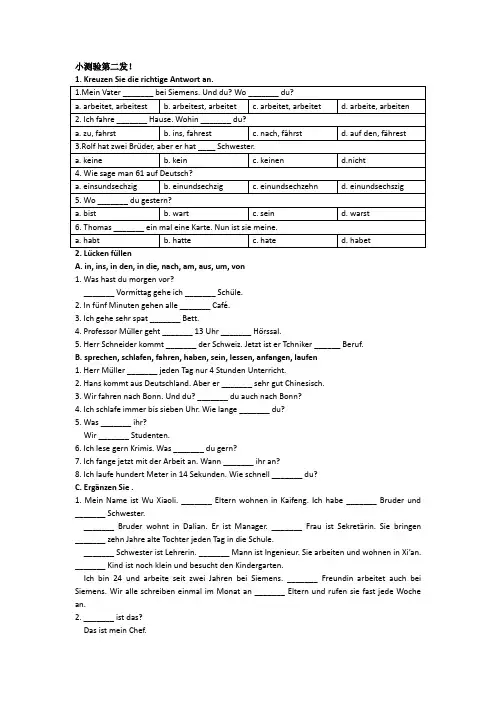 德语A1课堂练习2