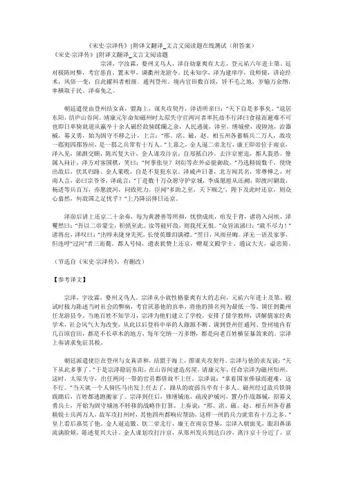 《宋史·宗泽传》-附译文翻译_文言文阅读题在线测试(附答案)