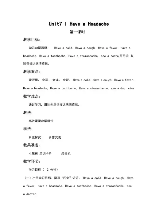 陕旅版五年级英语下册第7单元全套教案