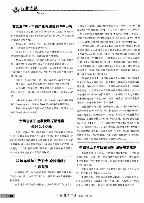 2010年铜加工费下滑 全球铜精矿供应紧张