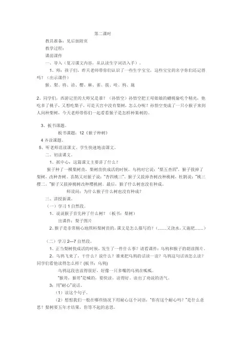 二年级下册语文s版猴子种树