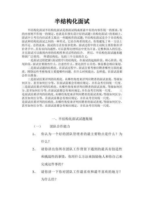 半结构化面试