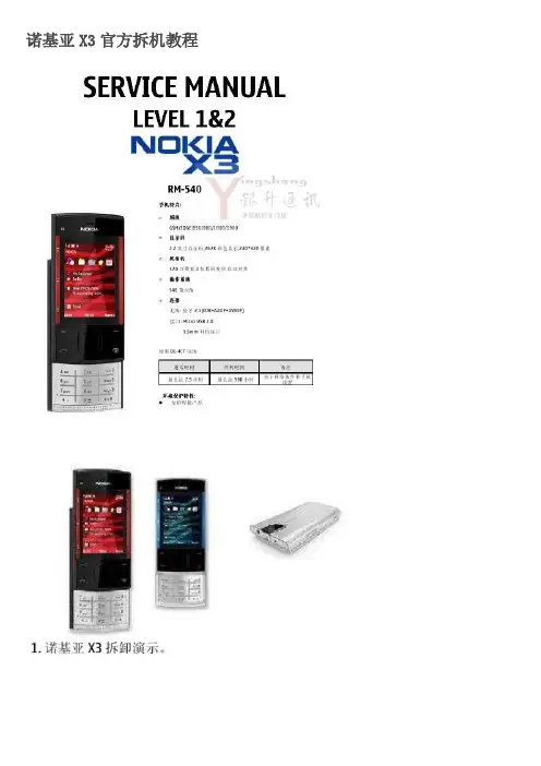 诺基亚X3官方拆机教程