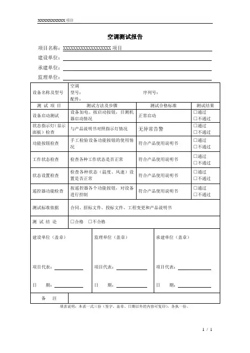 8空调测试报告