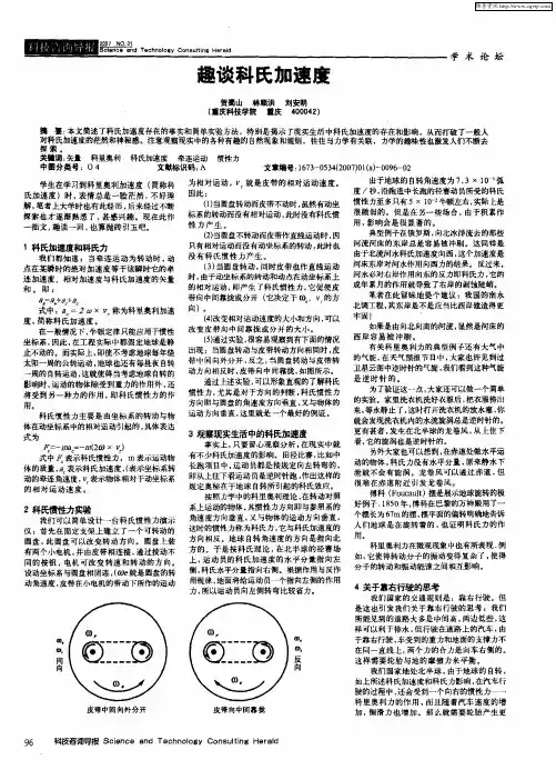 趣谈科氏加速度