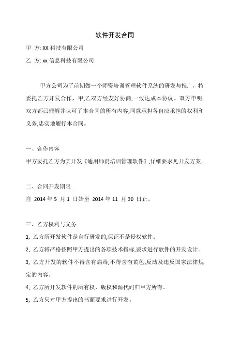 软件开发服务合同