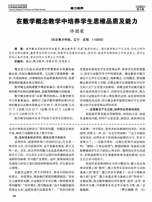 在数学概念教学中培养学生思维品质及能力