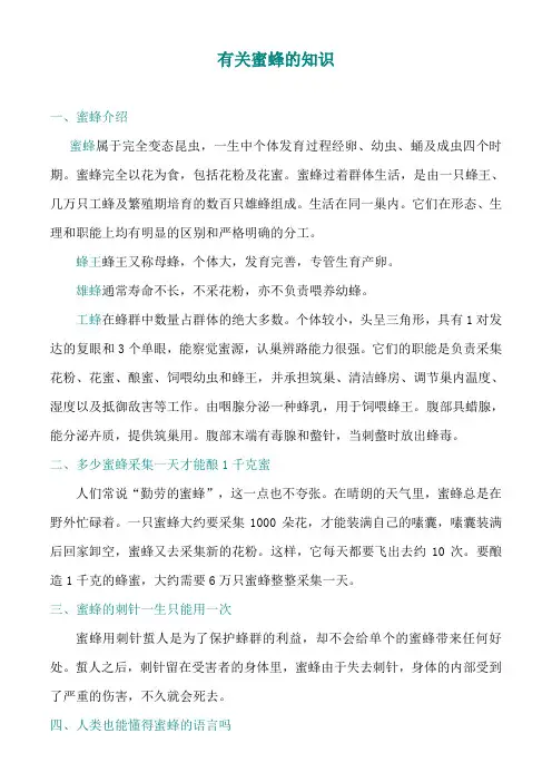 有关蜜蜂的知识