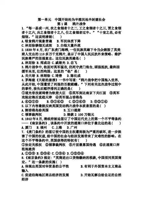 第一课《鸦片战争》 课后练习