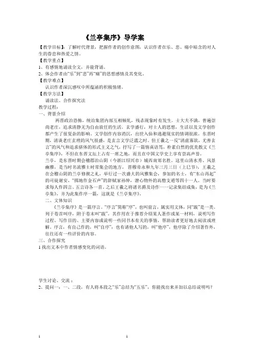 兰亭集序.学案