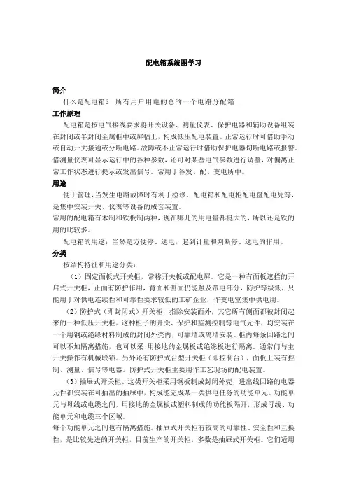 配电箱系统图中的符号解析67473