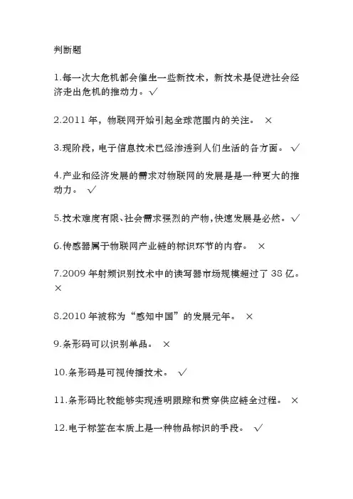 物联网考试答案