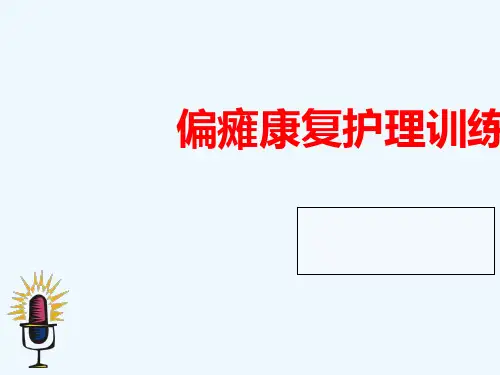 肌力分级及康复锻炼