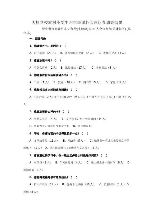 六年级小学生阅读情况调查表