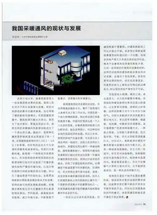 我国采暖通风的现状与发展