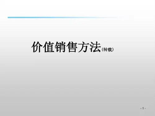 大客户销售培训45页PPT