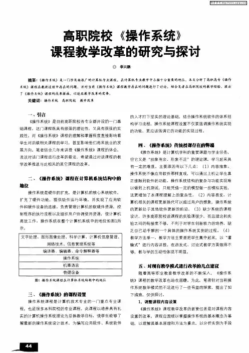 高职院校《操作系统》课程教学改革的研究与探讨