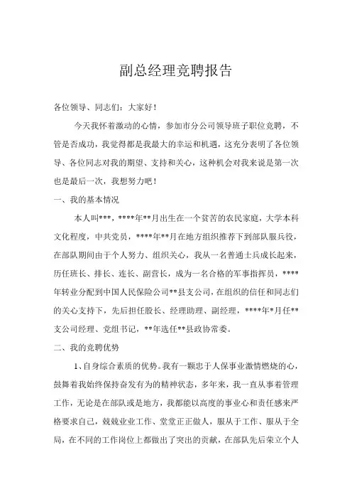 副总经理竞聘报告