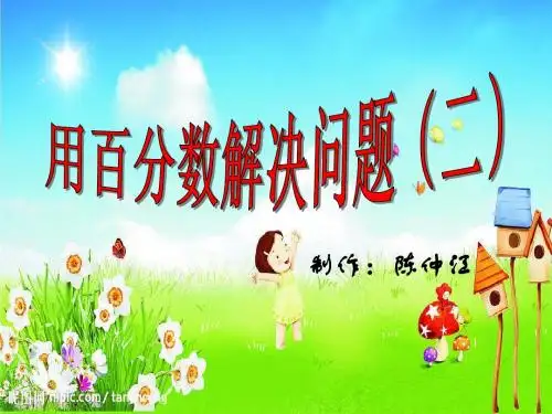 求一个数比另一个数多(或少)百分之几的应用题