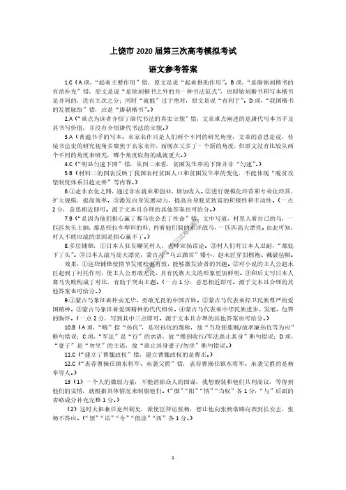 2020届江西上饶市高三第三次模拟考--语文答案