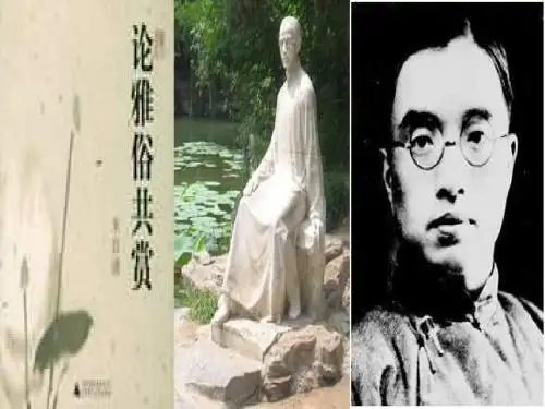 高二语文论雅俗共赏