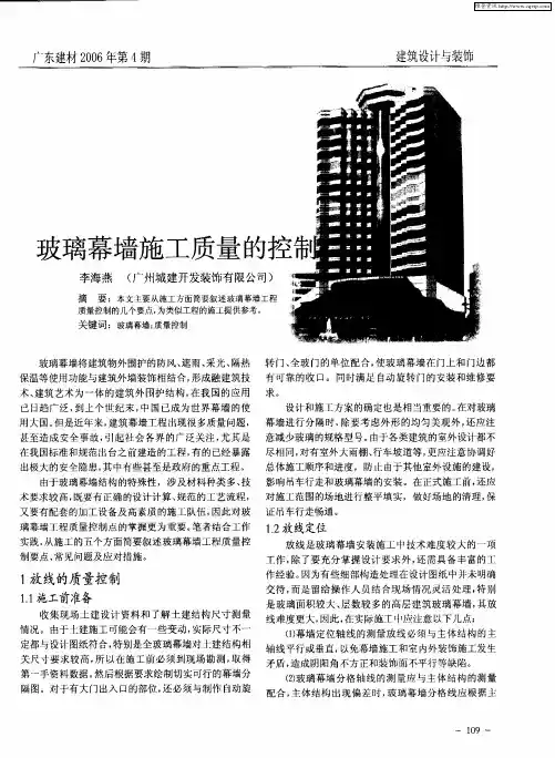 玻璃幕墙施工质量的控制