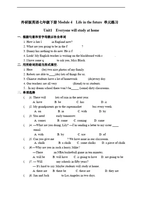 外研版英语七年级第二学期Module 4  Life in the future 单元练习(含3个单元+答案)