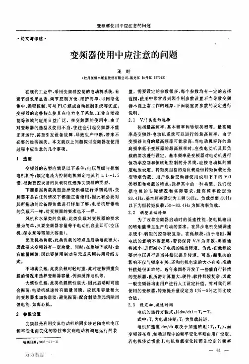 变频器使用中应注意的问题