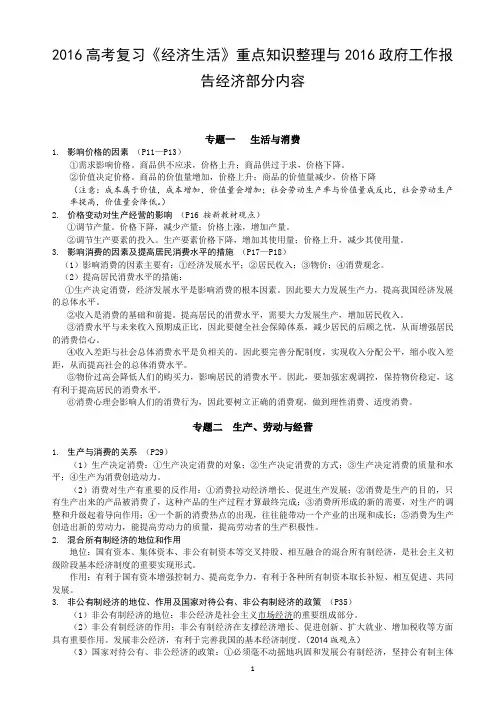 2016高考《经济生活》重点知识与2016政府工作报告经济政策内容