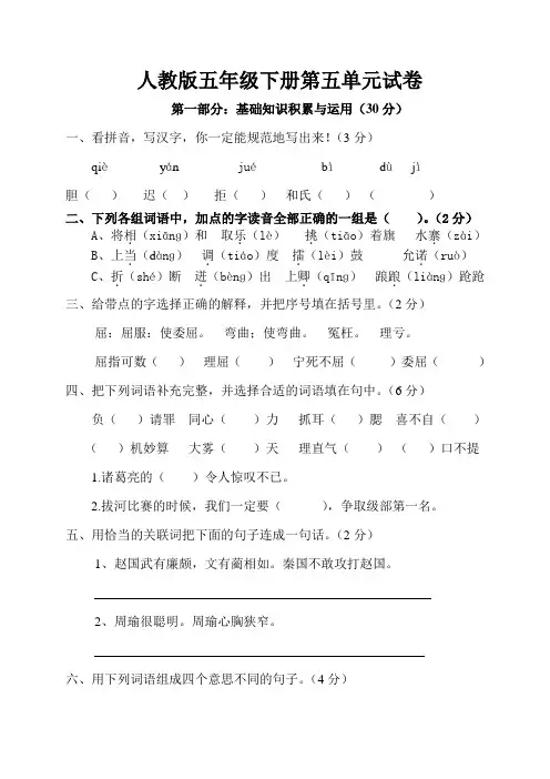 人教版五年级下册语文第五单元试卷 (1)