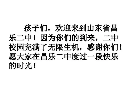 2020年山东省昌乐二中小升初面试个人面谈模拟题01