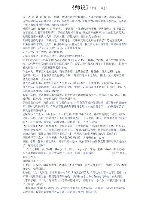 《师说》原文及翻译