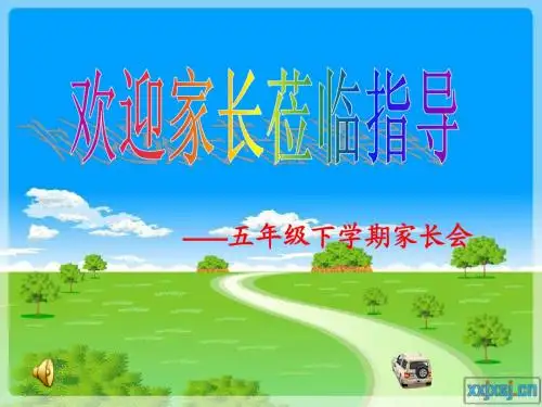 期末家长会(题型指导)