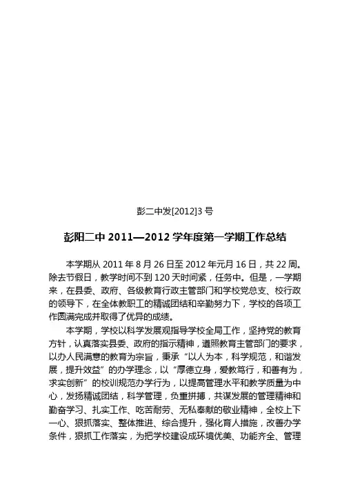 2011-2012第一学期总结