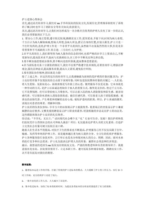 护士进修心得体会