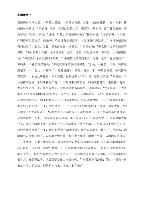 三只小猪盖房子的故事 2