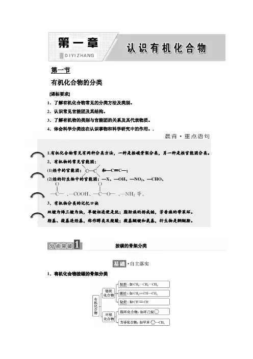 人教版选修5：第一章  第一节  有机化合物的分类