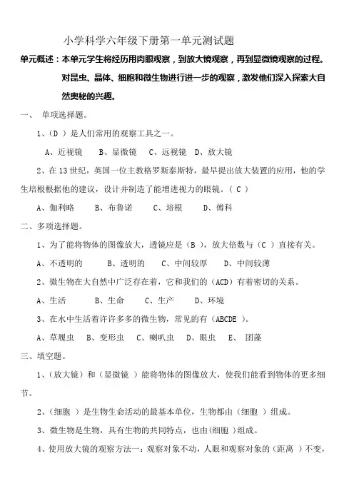 小学科学六年级下册第一单元测试题